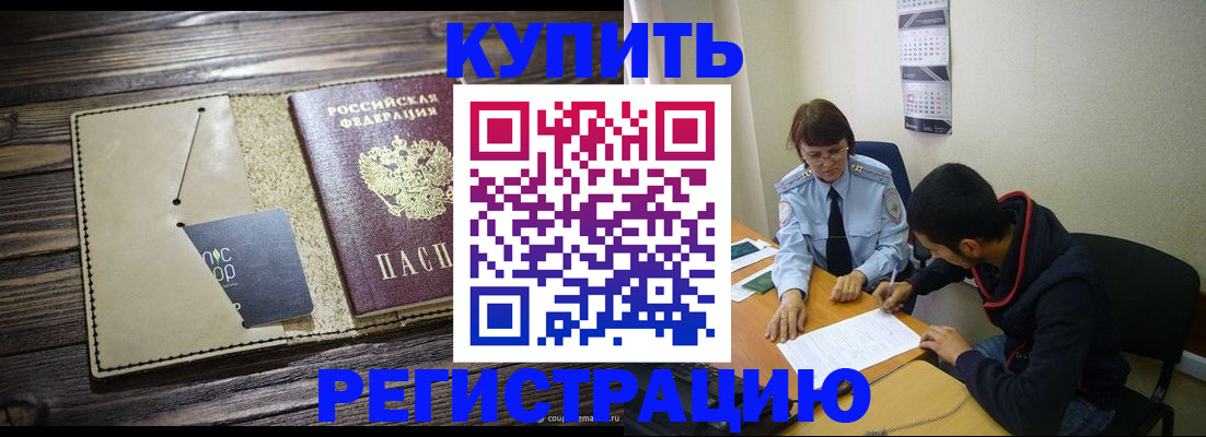 прописка штамп в Жуковском