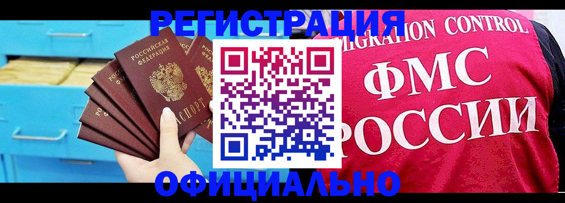 временная регистрация надежно в Жуковском